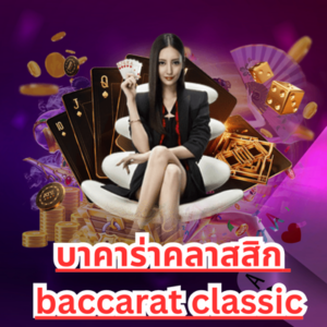 baccarat-classic